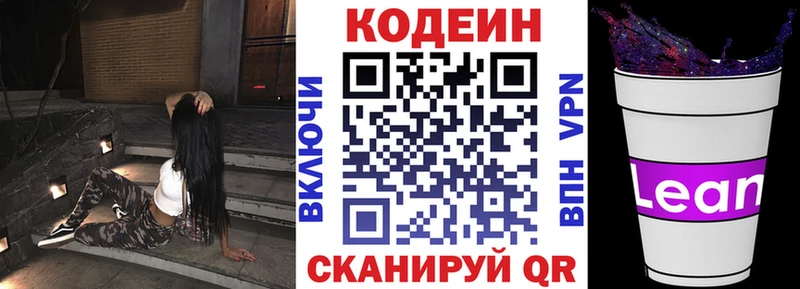 Кодеин Purple Drank Партизанск